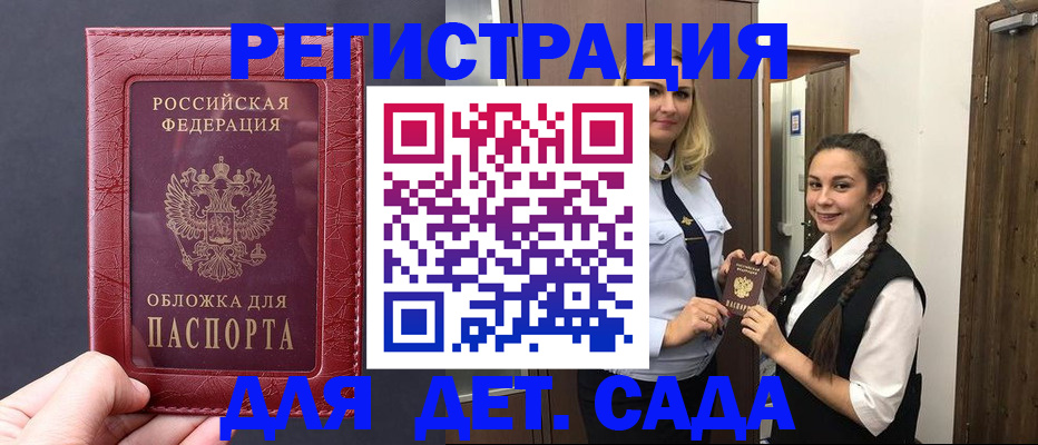 регистрация для дет. сада в Горнозаводске