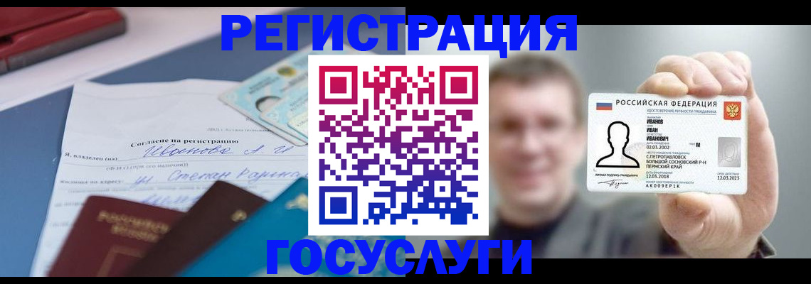 прописка 2025 в Горнозаводске