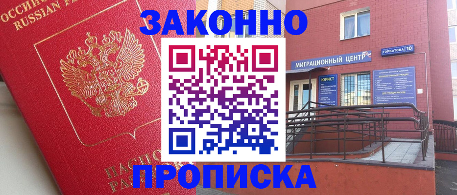 прописка регистрация в Горнозаводске